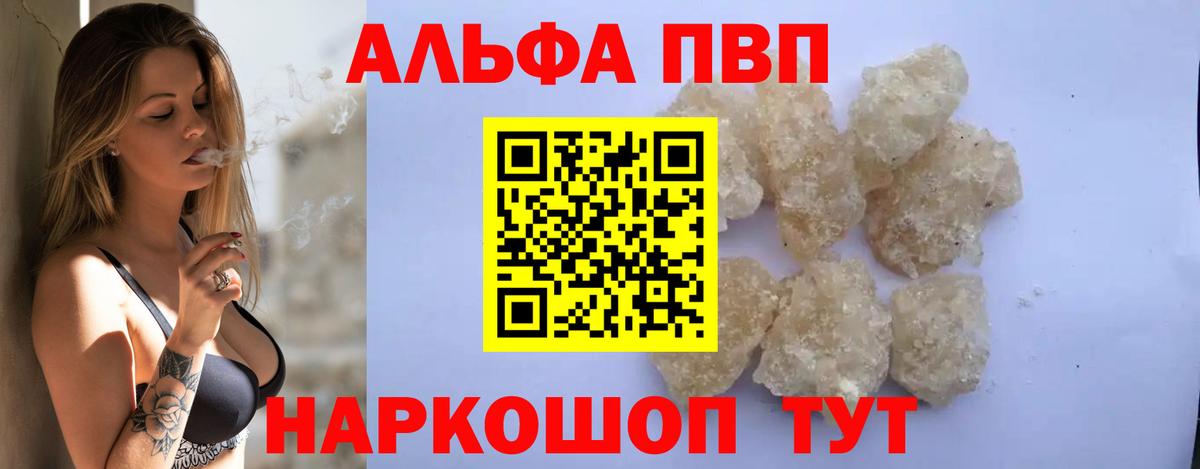 Alfa_PVP VHQ  А ПВП Crystall  APVP СК  Вход с VPN  Карабулак 