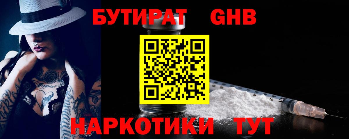Бутират вода  Вход с VPN  Карабулак 