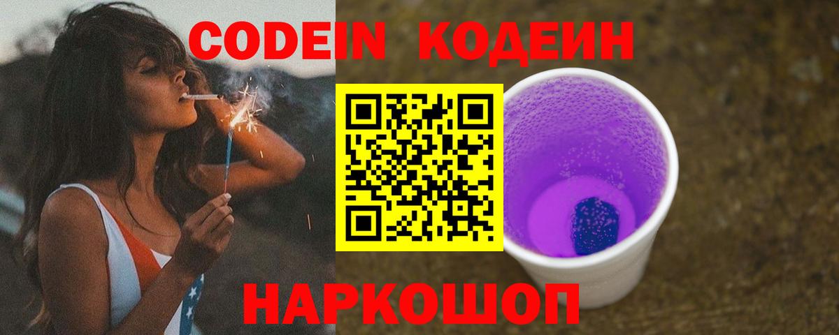 Codein напиток Lean (лин) Карабулак