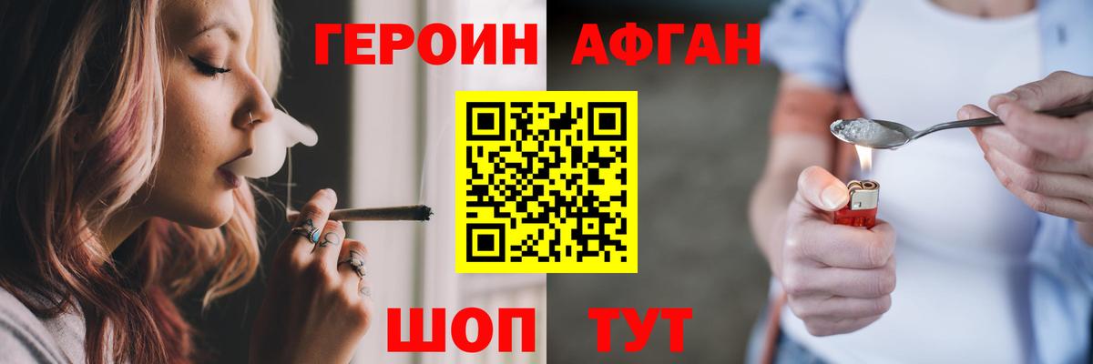 Героин хмурый Карабулак