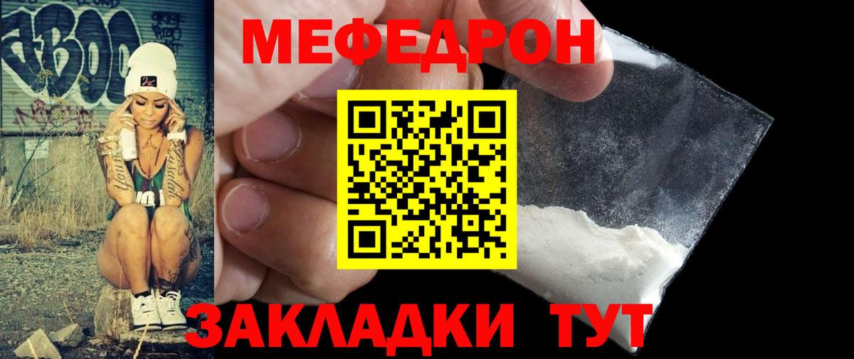 Мефедрон кристаллы Карабулак
